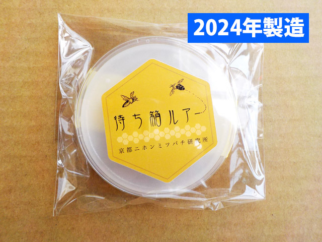 ■キンリョウヘンの人工合成剤 日本ミツバチ・ルアー 3個セットの画像1