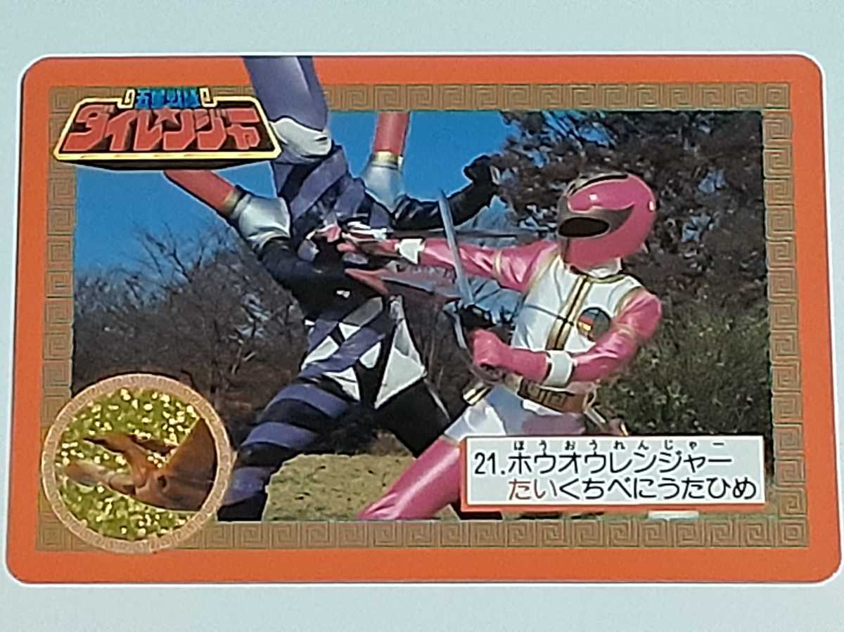 Yahoo!オークション - 1993年 カードダス 五星戦隊ダイ Yahoo!オークション - 1993年 カードダス 五星戦隊ダイ