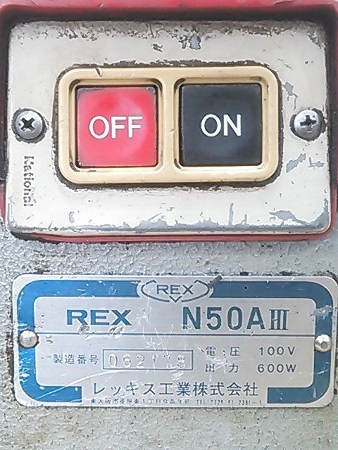 (1円スタート！) REX レッキス パイプマシン N50AIII ねじ切り機 動作良好 ※店舗引取り歓迎 M0139_画像9