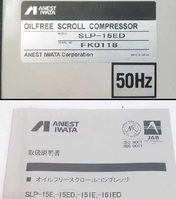 ( beautiful goods Hour 300h/1 jpy start ) Iwata oil free scroll compressor SLP-15ED 50Hz three-phase 200V receiver 120L operation good A2214