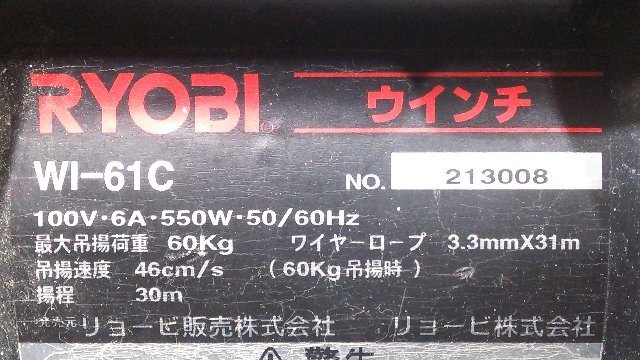 (1円スタート！) RYOBI リョービ 小型ウインチ WI-61C 耐荷重60kg 揚程30m リモコン付き 動作良好 A2020の画像8