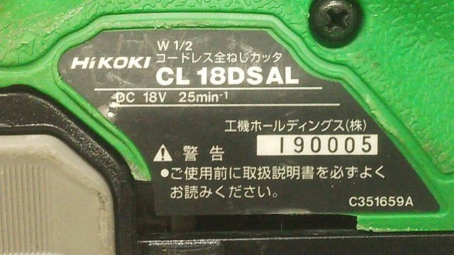 (1円スタート！) HiKOKI 日立工機 コードレス全ねじカッタ CL18DSAL 動作良好 A1425_画像4