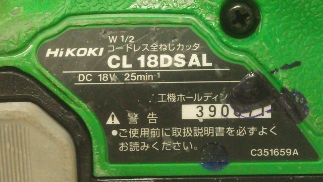 (1円スタート！) HiKOKI 日立工機 コードレス全ねじカッタ CL18DSAL 動作良好 A1421の画像5