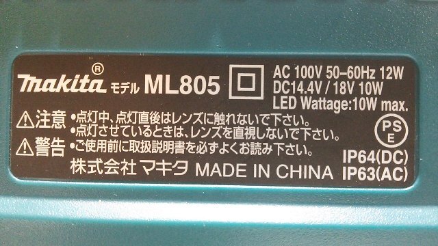 (1円スタート！) makita マキタ LED充電式 ワークライト ML805 3点セット 動作良好 A2165の画像9