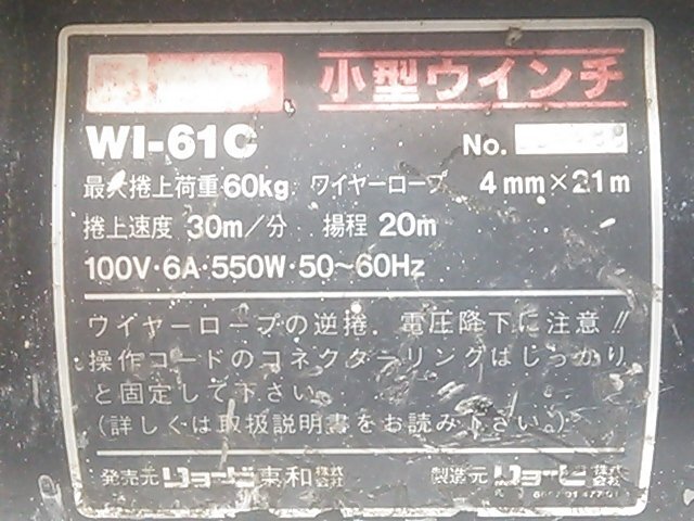 (1円スタート！) RYOBI リョービ 小型ウインチ WI-61C 耐荷重60kg 揚程20m リモコン付き A2095の画像7