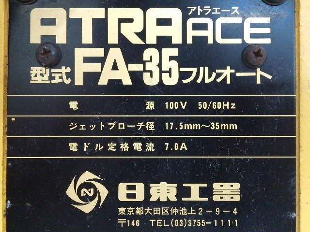 (1円スタート！) 日東工器 ATRA ACE アトラエース FA-35 フルオート 磁気 マグネットボール盤 動作良好 M0183_画像8