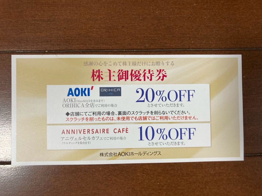 【即決】AOKI（アオキ）ORIHICA（オリヒカ）株主優待券 20％割引チケット 送料ミニレター63円 期限2024年6月30日の画像1