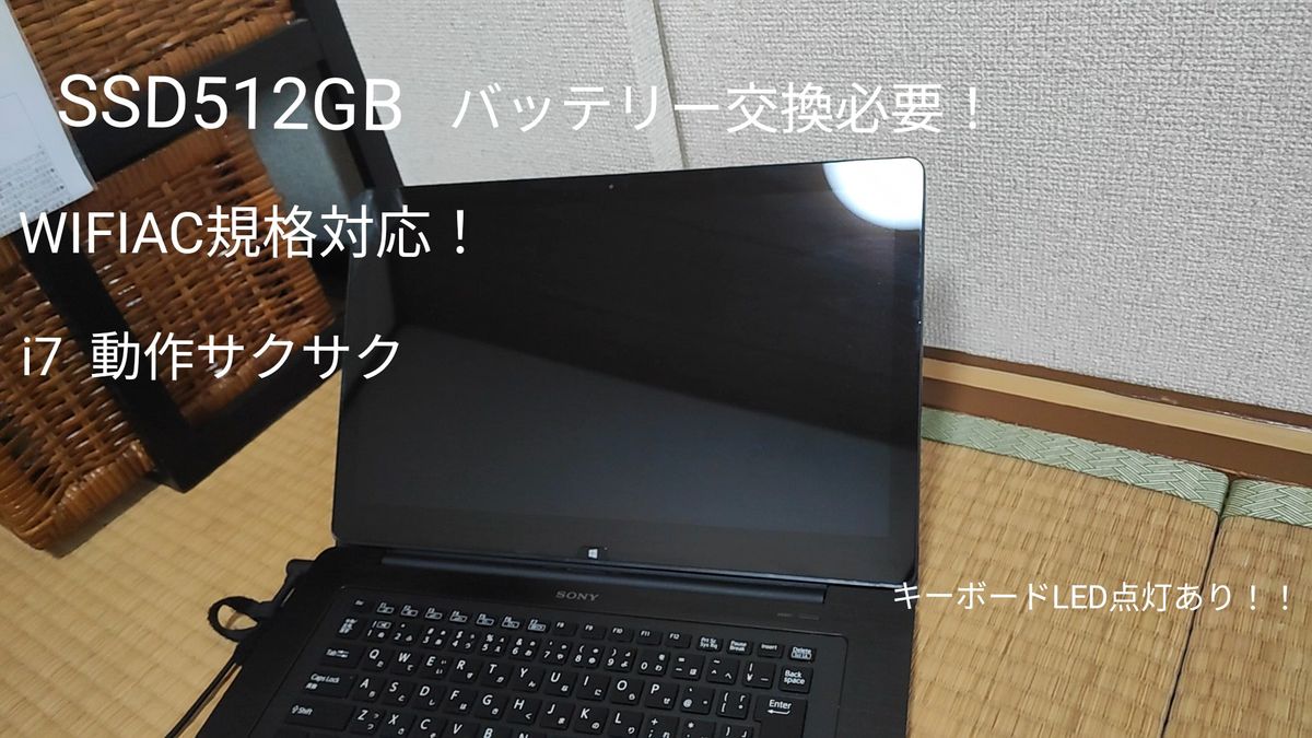 SONY VAIO Fit15A ノートPC SSD化済み WiFiAC 対応 ※訳あり リカバリー済み