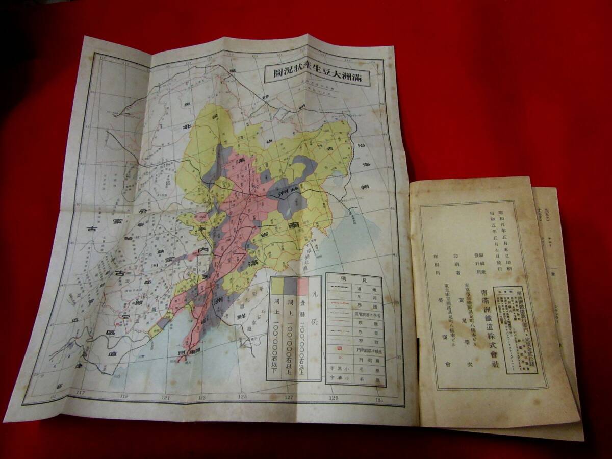 南満州鉄道旅行案内 昭和5年 折込附図13葉 の画像8