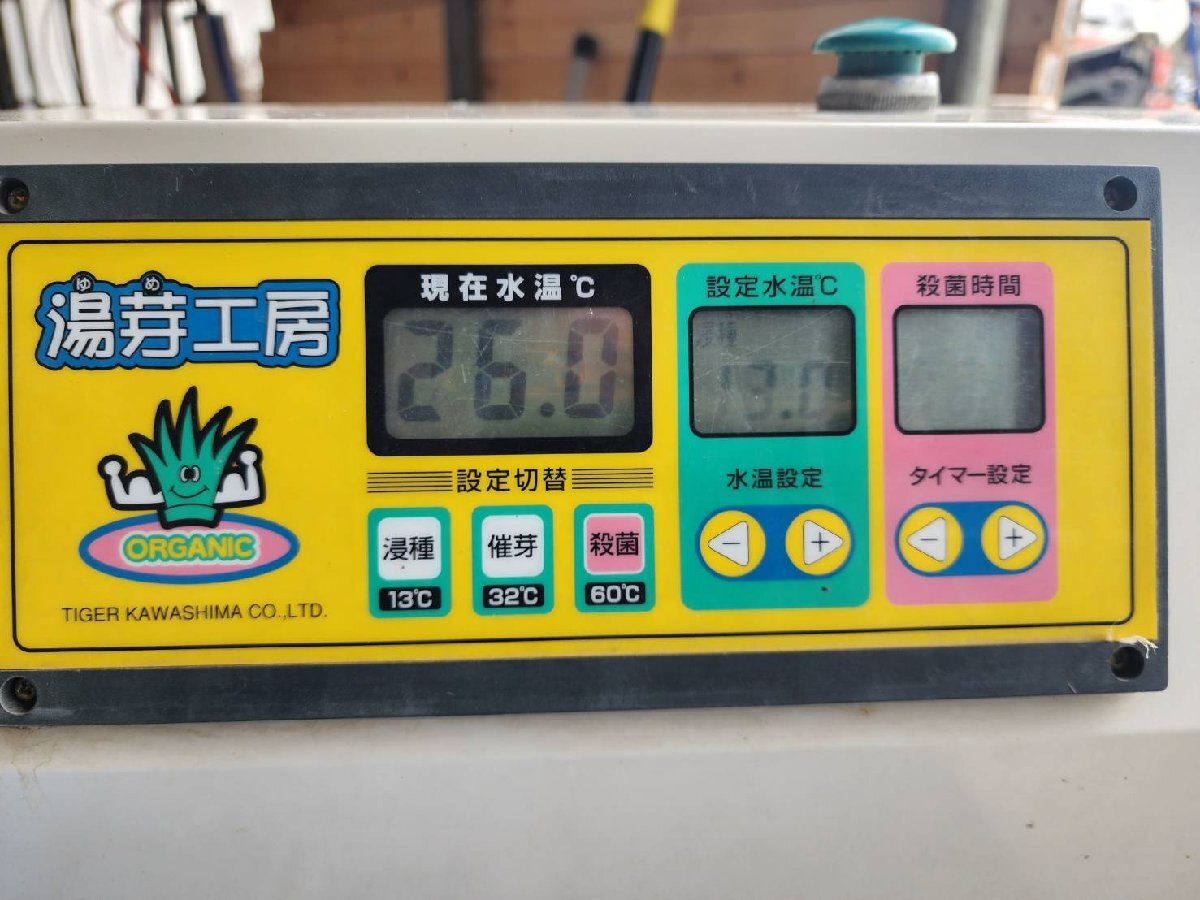 【宮城 AGM】タイガーカワシマ 温湯殺菌装置付 催芽機 YS-500L 三相 200V 農機具 ヤフオク 東北 岩手 宮城_画像5