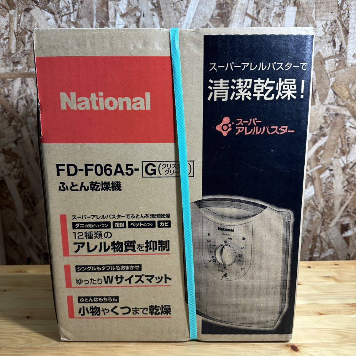 National ナショナル ふとん乾燥機 FD-F06A5-G 小物 靴 乾燥OK 家電 電化製品 インテリア 未使用品の画像1