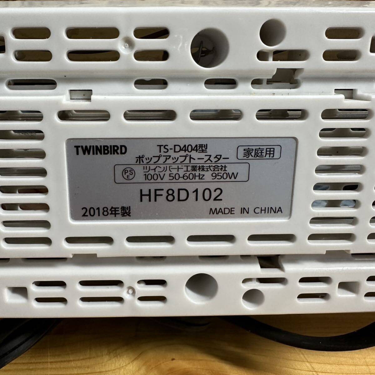 トースター TWINBIRD ツインバード TS-D404型 ポップアップトースター 2018年製 ホワイト パン 家電 電化製品 インテリア 中古品の画像8