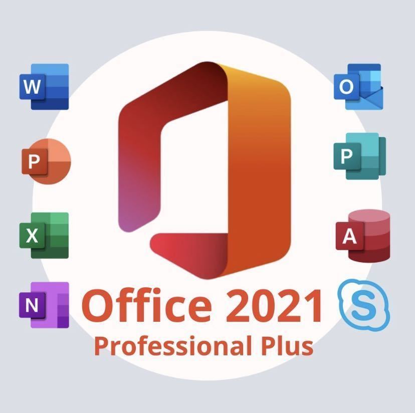 ★決済即発送★ Microsoft Office 2021 Professional Plus プロダクトキー 正規 認証保証 公式ダウンロード版 サポート付きの画像1