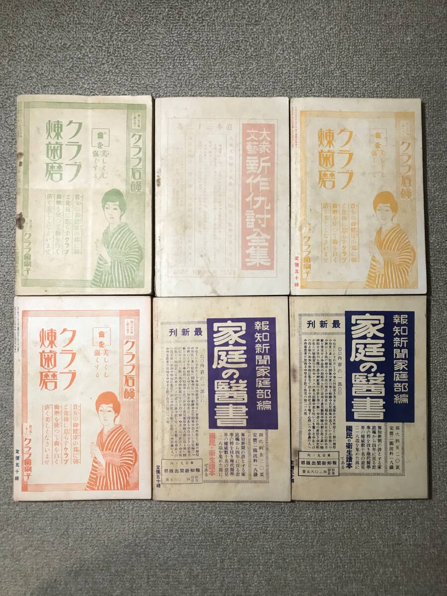  magazine large . writing . same person member period .. number ~19 pcs. .. Taisho war front inspection ) Yokomizo Seishi Edogawa Ranpo .. Saburou Hasegawa Sin country branch history ... novel era novel 