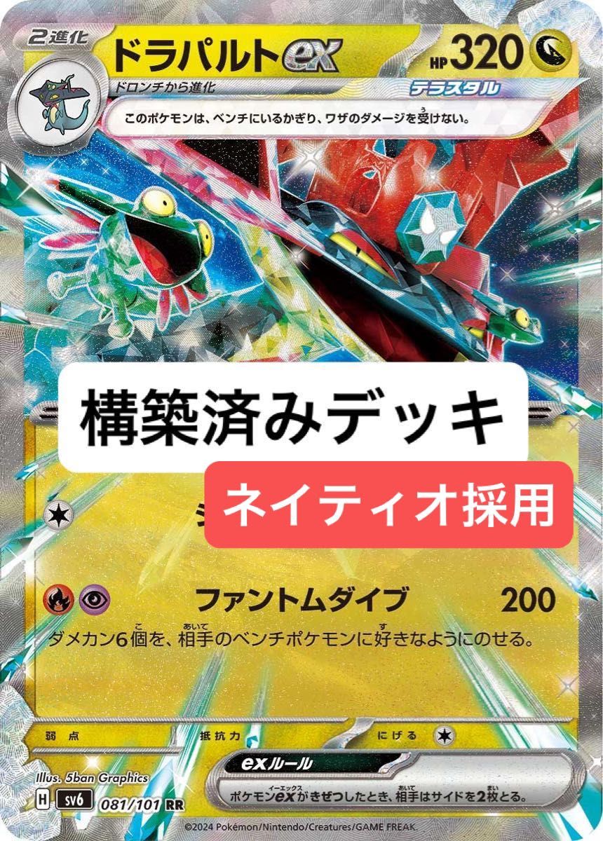 ドラパルトex デッキ 構築済みデッキ ポケカ|Yahoo!フリマ(旧 ドラパルトex デッキ 構築済みデッキ ポケカ|Yahoo!フリマ(旧