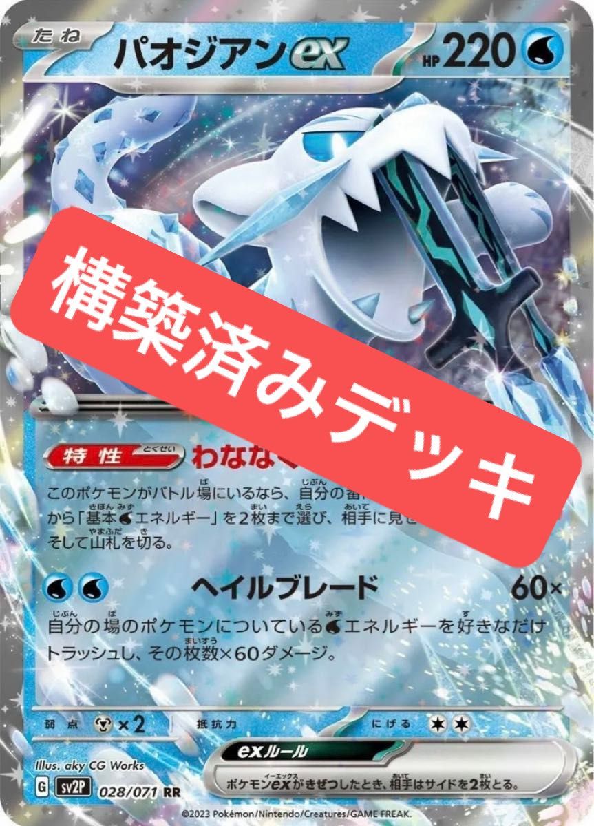 パオジアンex デッキ 構築済みデッキ ポケカ|Yahoo!フリマ(旧 パオジアンex デッキ 構築済みデッキ ポケカ|Yahoo!フリマ(旧