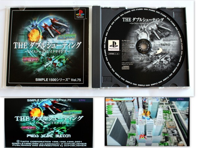 708/中古/★PS1★SIMPLE 1500シリーズ Vol.75 THEダブルシューティング ※2024年4月25日動作確認済み★同梱包します★プレステ1_画像1