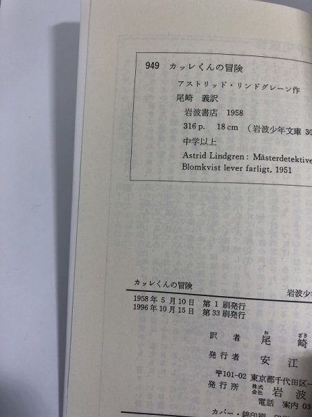 カッレくんの冒険 リンドグレーン/尾崎義/岩波少年文庫3052/名探偵カッレくん2【即決・送料込】