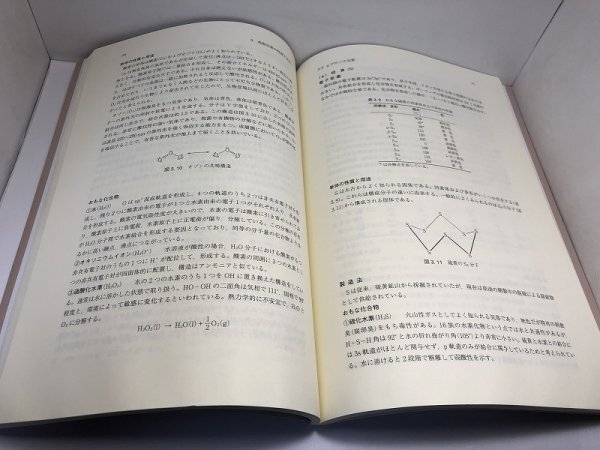 わかりやすい 大学の無機化学 日本セラミックス協会/培風館【即決・送料込】