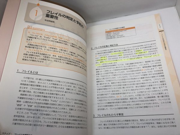 フレイルの予防とリハビリテーション 島田裕之/医歯薬出版【即決・送料込】