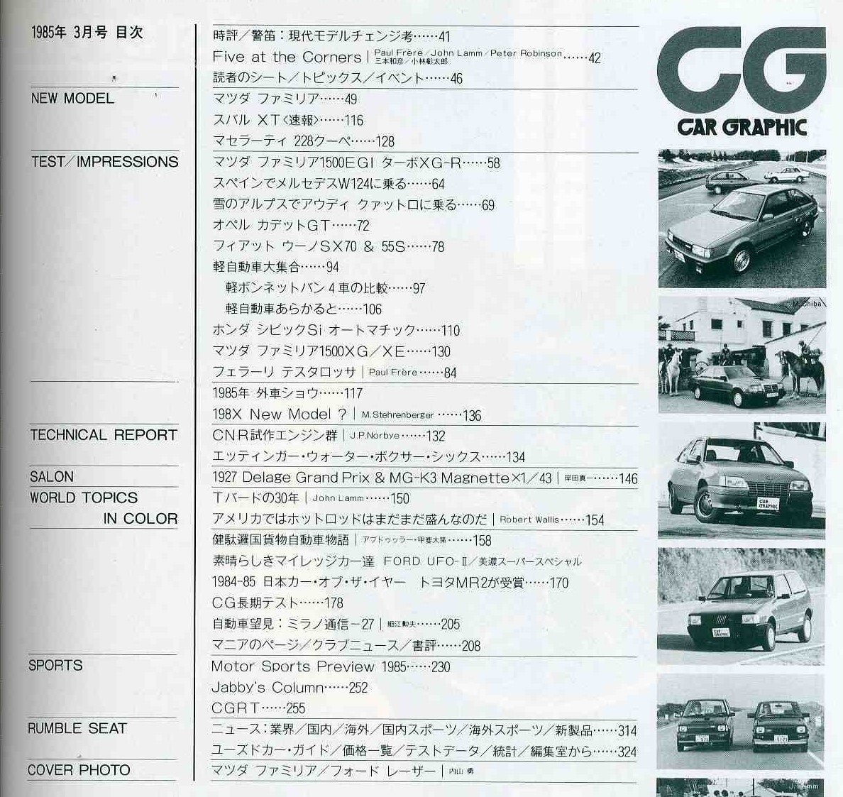 【d1643】85.3 カーグラフィック(CAR GRAPHIC)／メルセデスベンツW124、マツダファミリア、アウディクァトロ、フェラーリテスタロッサ、…_画像2