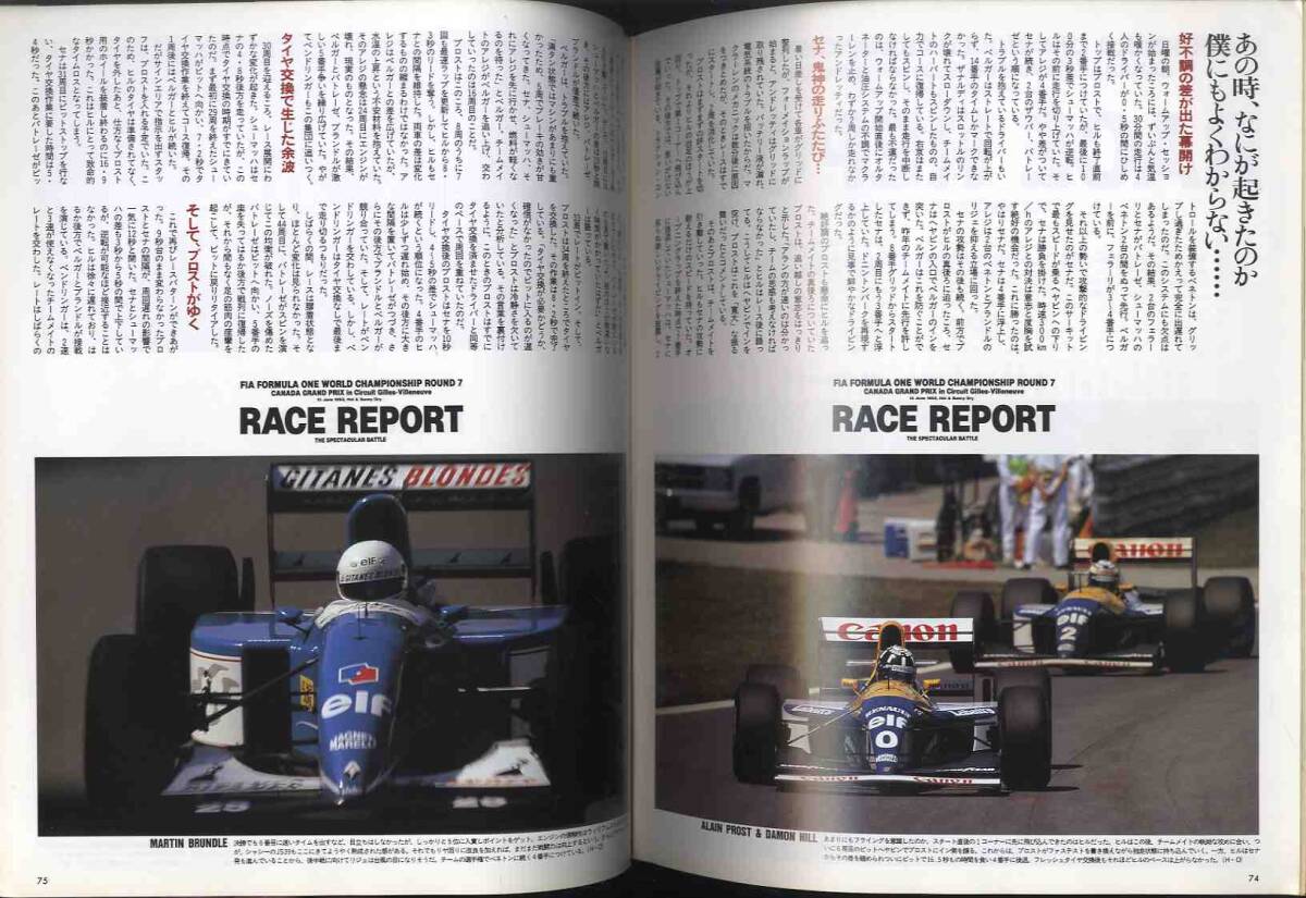 【d1735】93.7.3 アズ・エフ AS+F／ROUND7 カナダGP号 - F1ドライバーの私生活探訪、..._画像9