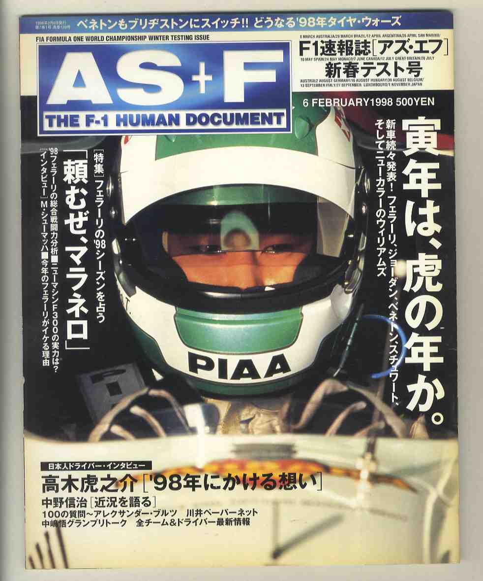 【d1750】98.2.6 アズ・エフ AS+F／新春テスト号 - 特集=フェラーリの'98シーズンを占う、..._画像1