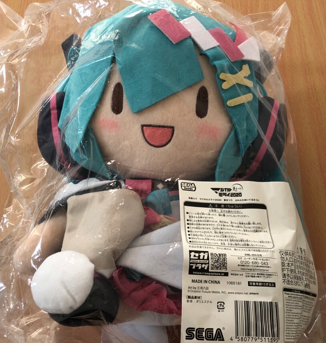 初音ミク マジカルミライ 2020 夏祭り ふわふわぬいぐるみ ふわ 初音ミク マジカルミライ 2020 夏祭り ふわふわぬいぐるみ ふわ