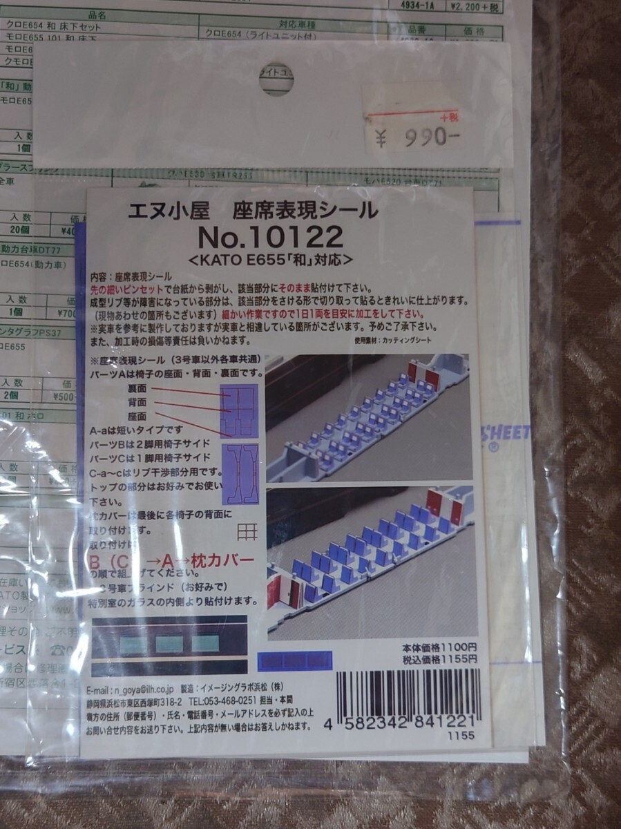 KATO　10−1123 E655系5両＋4935−1特別車両＋特別車両回送仕様計7両_画像8