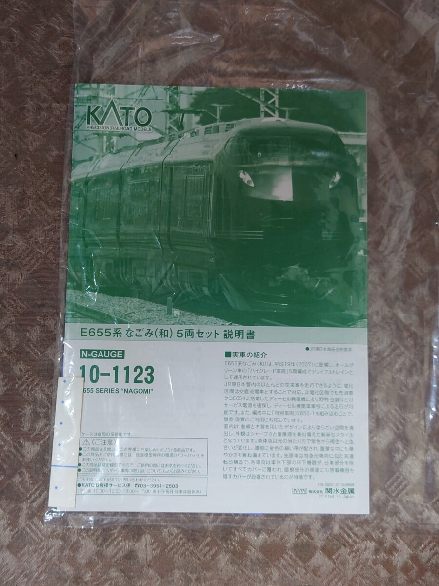 KATO　10−1123 E655系5両＋4935−1特別車両＋特別車両回送仕様計7両_画像7