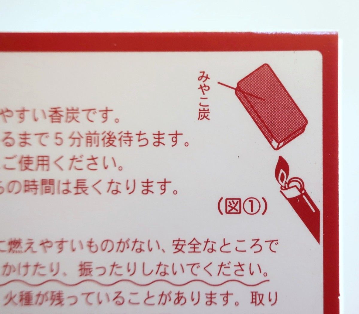 初めての空薫に「季の香 二種の香木と印香 」と「みやこ炭」「みやこ灰」のセット