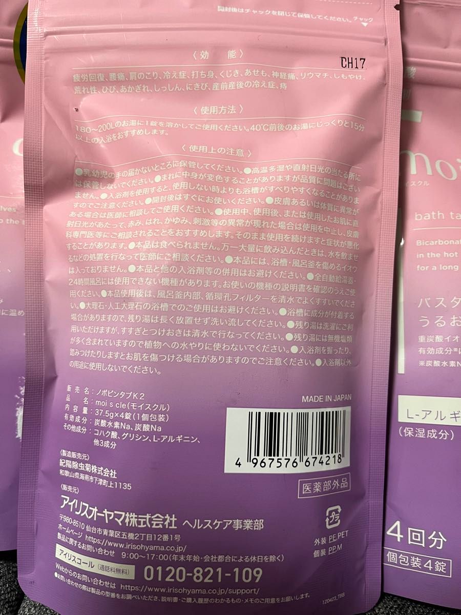 アイリスオーヤマ  モイスクル 重炭酸入浴剤  4錠入り2袋　無香料