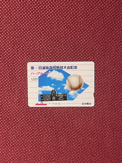 阪神電車 第60回選抜高校野球大会記念 ハープカード (管理番号17-97)の画像1