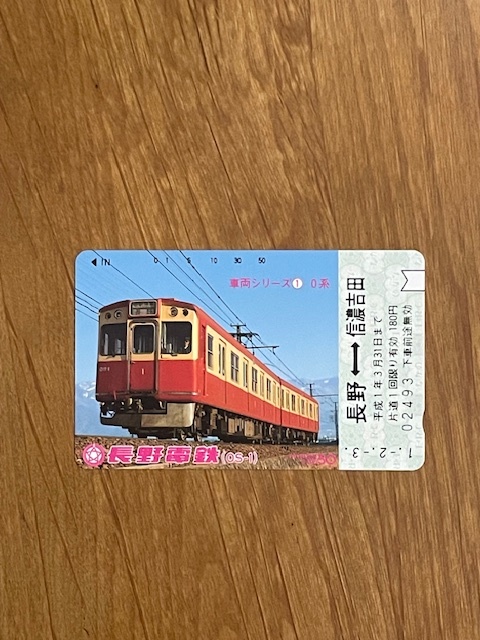 長野電鉄　車両シリーズ①　0系　テレカ50度数　未使用　(管理番号17-123)
