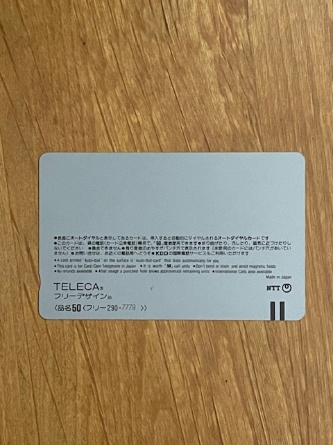 長野電鉄 車両シリーズ① 0系 テレカ50度数 未使用 (管理番号17-123)の画像2