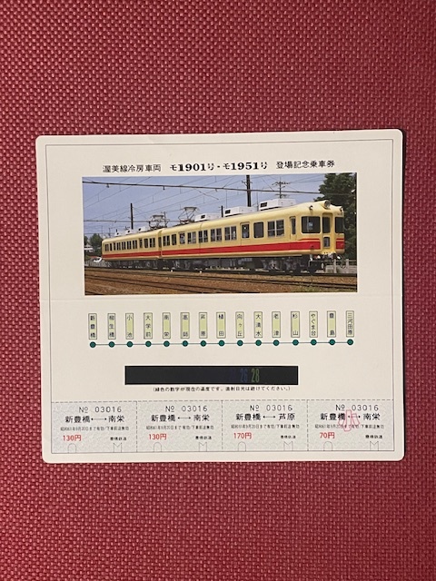 豊橋鉄道　渥美線冷房車両　モ1901号・モ1951号　登場記念乗車券　(管理番号19-4)_画像2