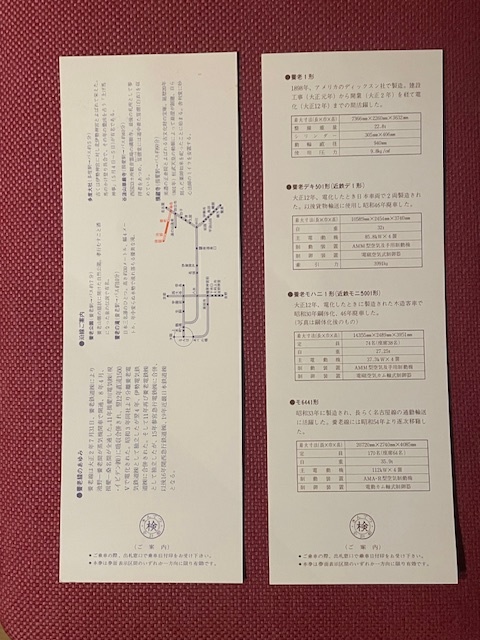 近畿日本鉄道　養老線開業70周年　記念乗車券　(管理番号22-2)_画像2