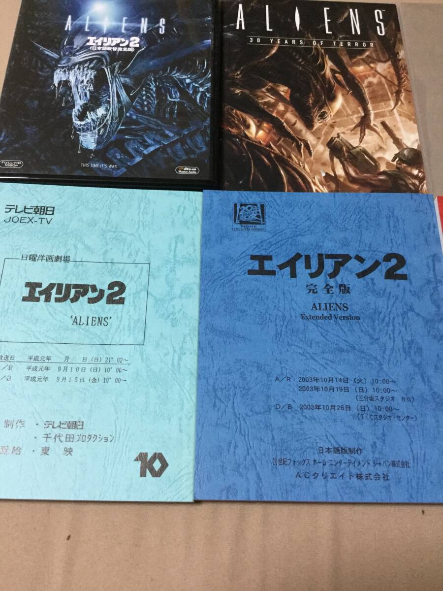 「エイリアン２」＜日本語吹替完全版＞コレクターズ・ブルーレイBOXの画像4