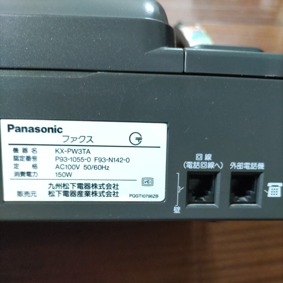 パナソニック　Panasonic KX-PW3TA　留守番電話付ファックス　おたっくす　感熱紙FAX_画像6