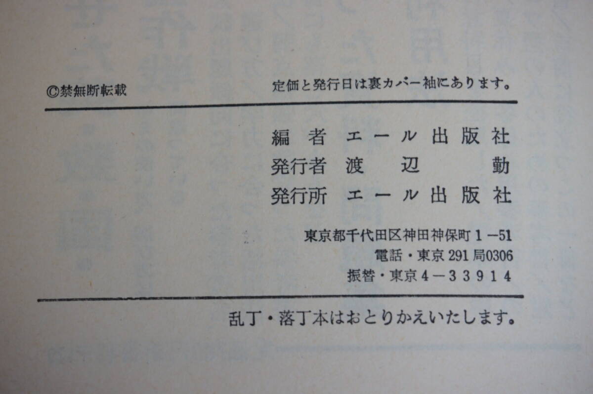 k1781 無名校から私の東大合格作戦 ´85年版 昭和５９年 東京大学 エール出版社の画像5