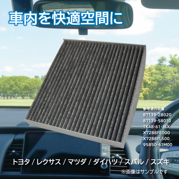 トヨタ スバル 活性炭入 消臭 脱臭 花粉症対策 車 用 エアコンフィルター アルファード H27.1- AGH30W AGH35W GGH30W GGH35W 87139-58010_画像1