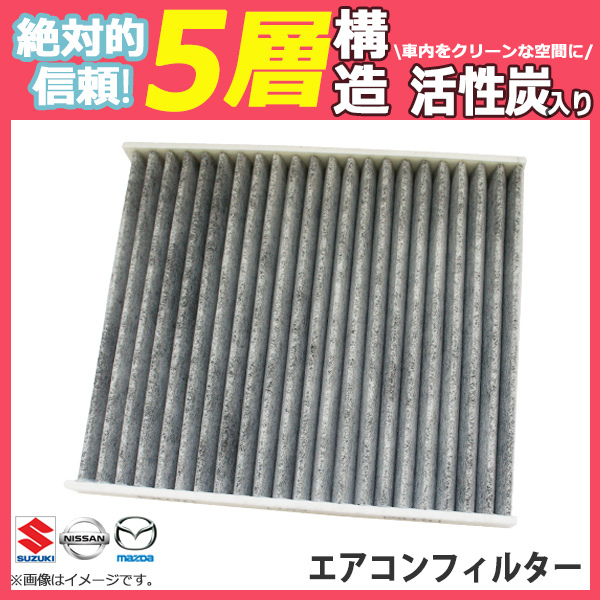  air conditioner filter Suzuki Alto Lapin HE21S car with activated charcoal deodorization . smell pollen 5 layer 95860-81A10 PEA61S