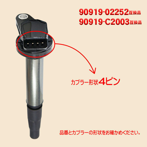 トヨタ ノア ヴォクシー エスクァイア ZRR75G イグニッションコイル 1本 エンジン 点火 交換 90919-02258 90919-02252 90919-C2003 PEC5-1_画像4