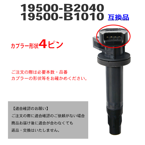 ハイゼット アトレー S321V S331V S321W S331W ダイハツ イグニッションコイル 3本入 純正品番 19500-B2040 19500-B1010 PEC13-3S_画像4