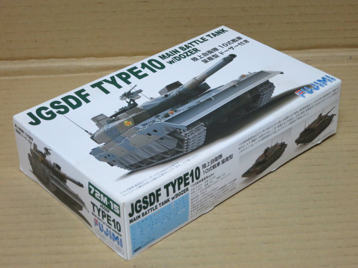 陸上自衛隊 10式戦車 量産型 ドーザー付き 1/72 JGSDF TYPE10 72M-15 FUJIMI フジミ 模型 プラモデルの画像2