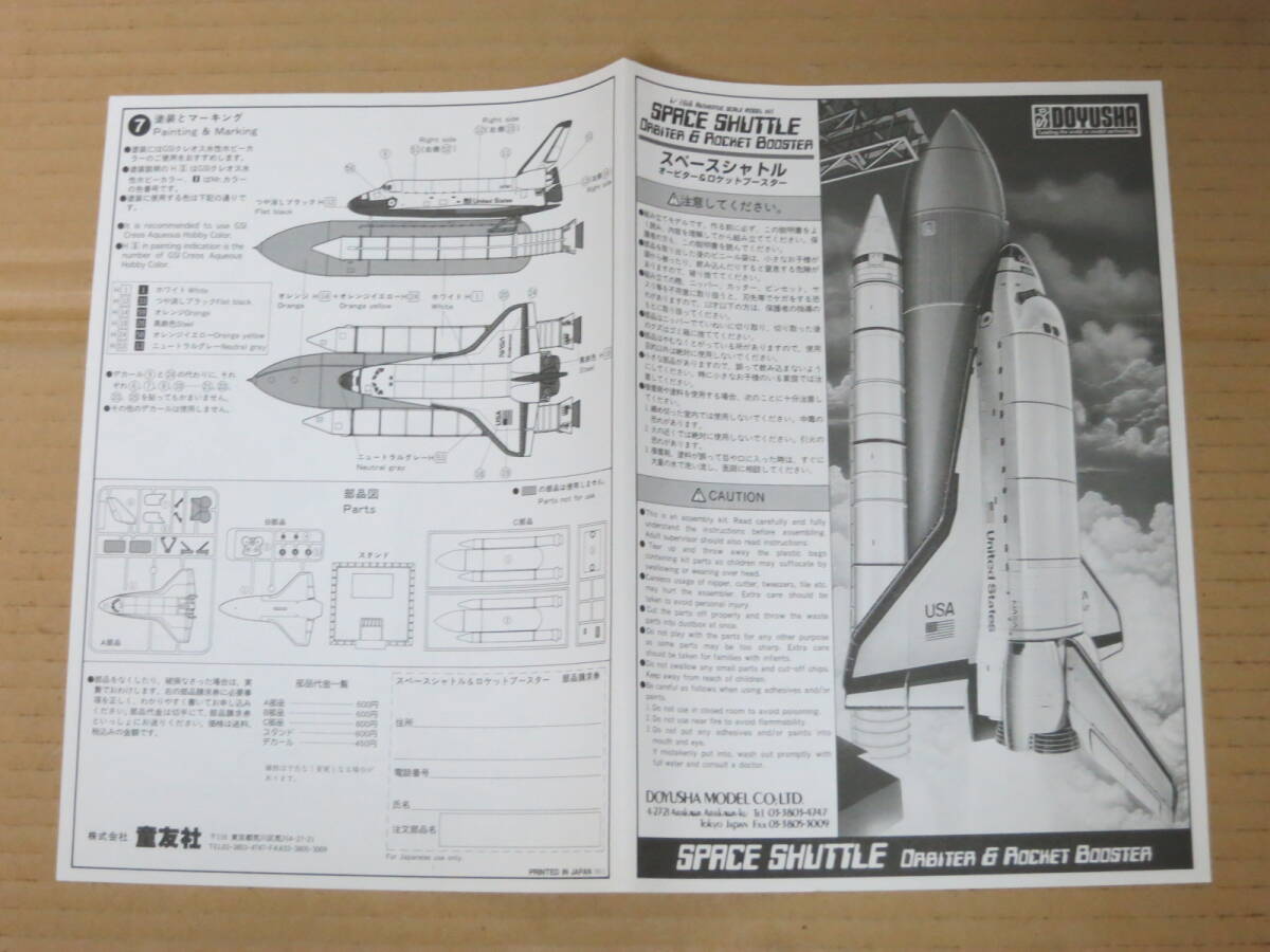 スペースシャトル オービター＆ロケットブースター NASA　1/288　童友社 DOYUSHA 模型 プラモデル_画像6