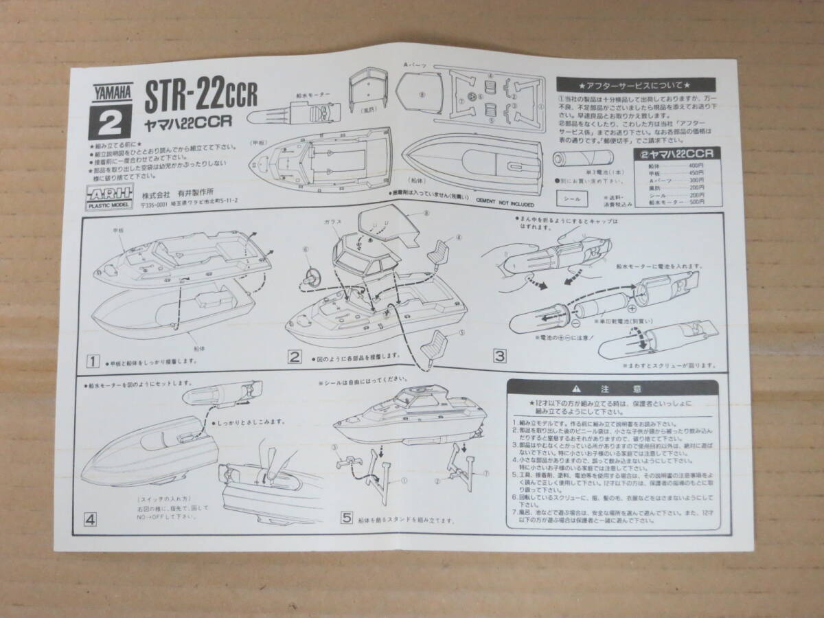 スポーツボート　ゼブラ　ZEBRA　船水モーター付き　アリイ ARII 有井製作所 模型 プラモデル_画像7