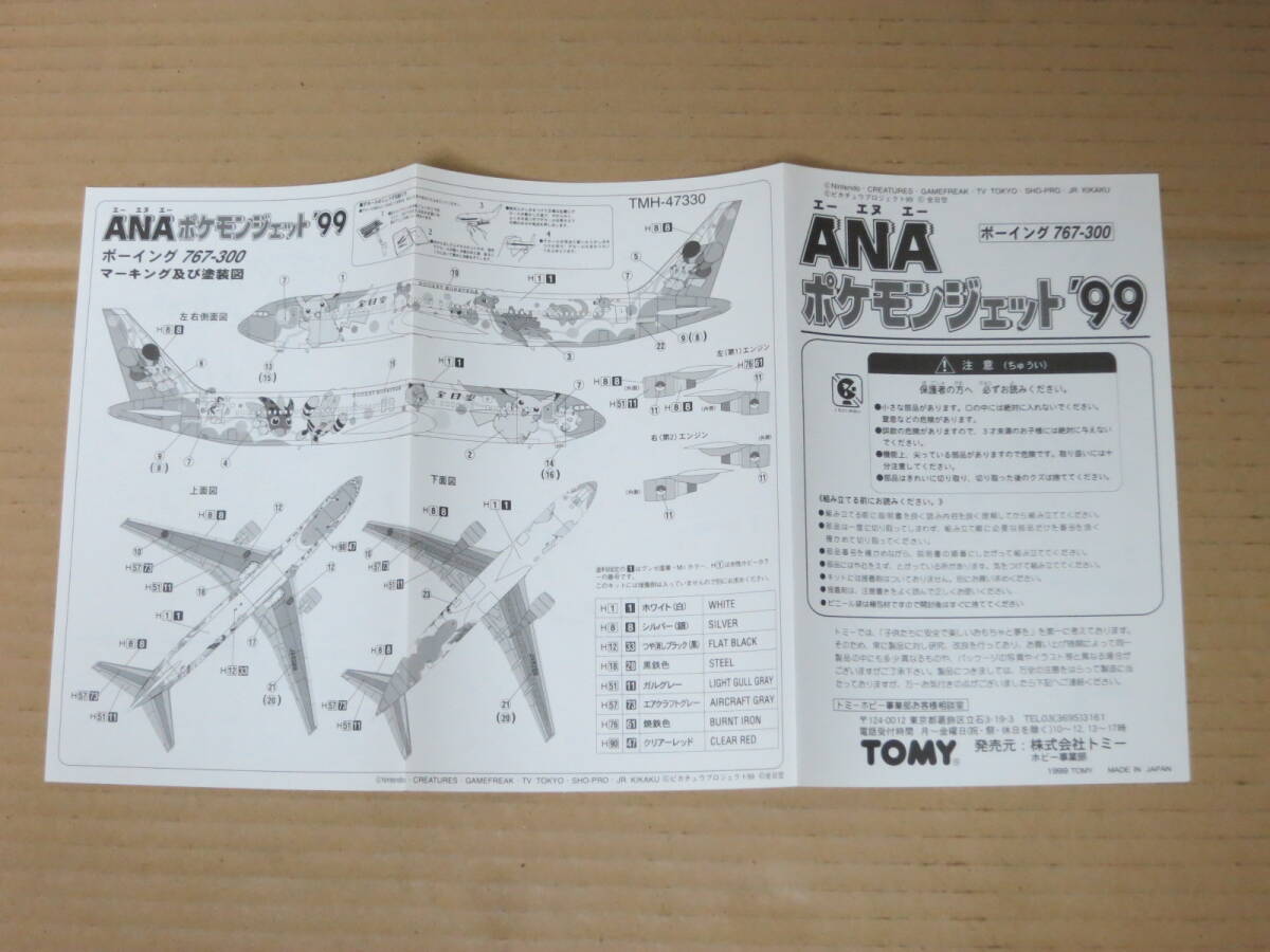 ANA 全日空 767-300 ポケモンジェット 99 １／200 TOMY トミー 模型 プラモデルの画像10