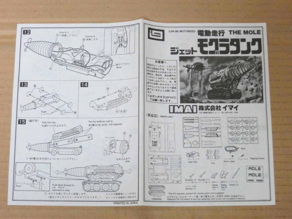 国際救助隊サンダーバード THUNDERBIRDS　ジェット モグラタンク　ジェットモグラ　白　イマイ IMAI 今井科学 プラモデル_画像6