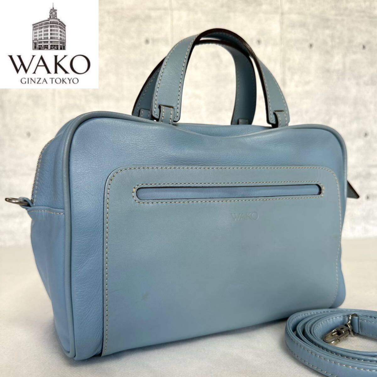 WAKO ワコウ 銀座 和光 レザー ライトブルー シルバー金具 2WAY ハンドバッグ トートバッグ ショルダー